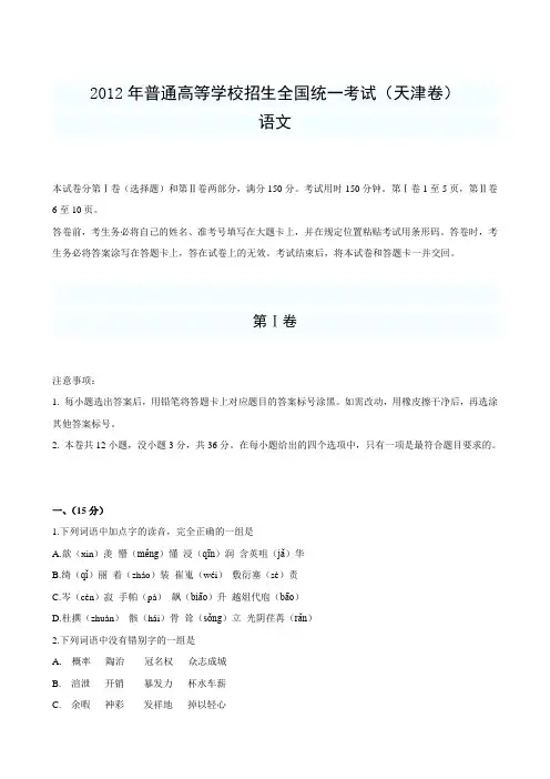 2012年普通高等学校招生全国统一考试(天津卷) 语文