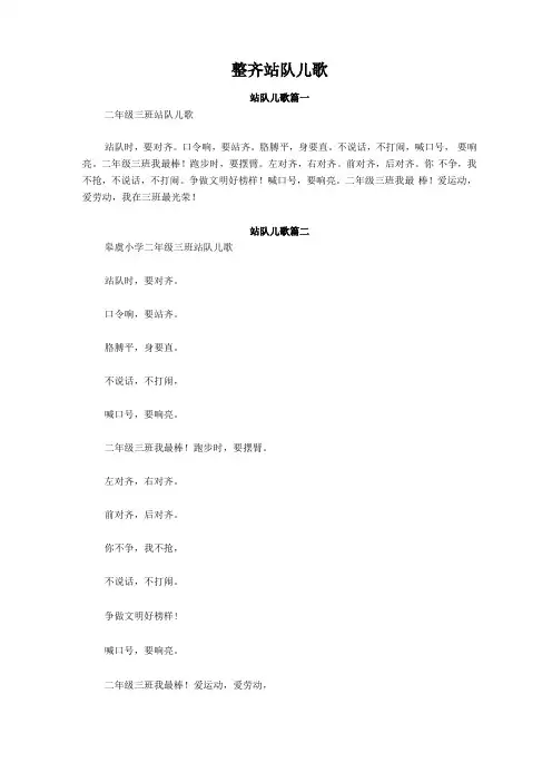 整齐站队儿歌