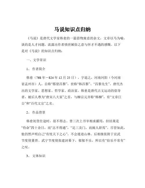 马说知识点归纳