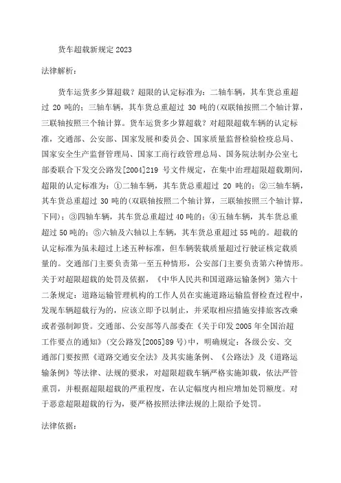 2023年最新超载超限新规及货车超载50%以上100%以下如何处罚