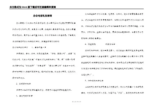 办公电话礼仪培训