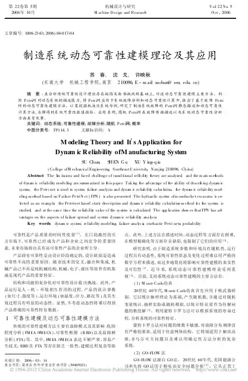 制造系统动态可靠性建模理论及其应用_苏春(赞)