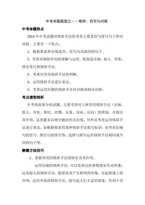 中考命题题型之――修辞、仿写与对联