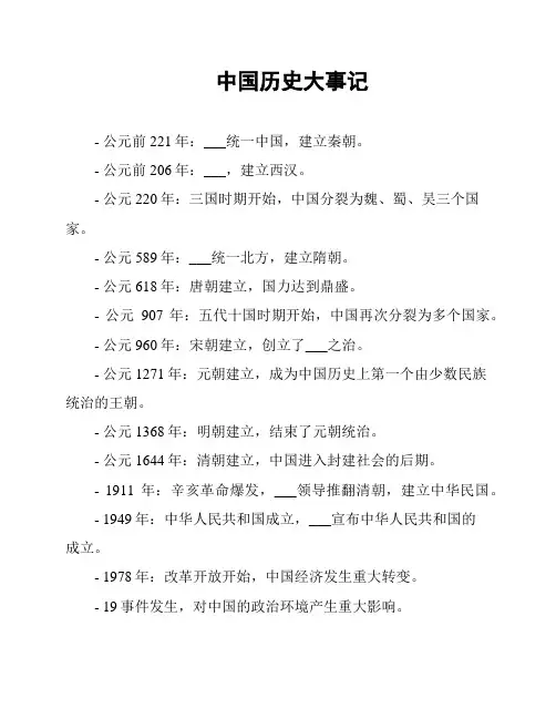 中国历史大事记