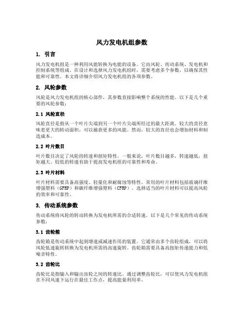 风力发电机组 参数