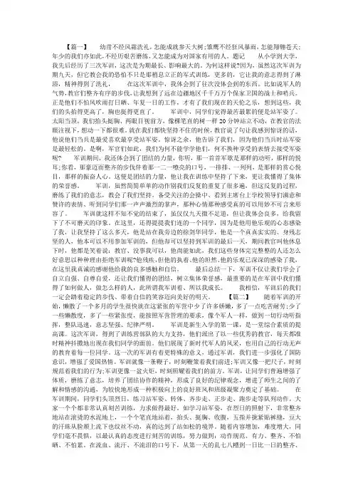 大学生军训心得体会1000字范文