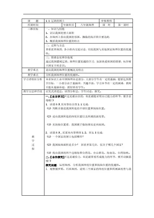 辽阔的国土教学设计