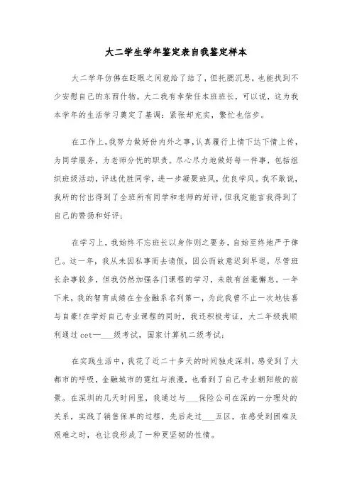 大二学生学年鉴定表自我鉴定样本(3篇)