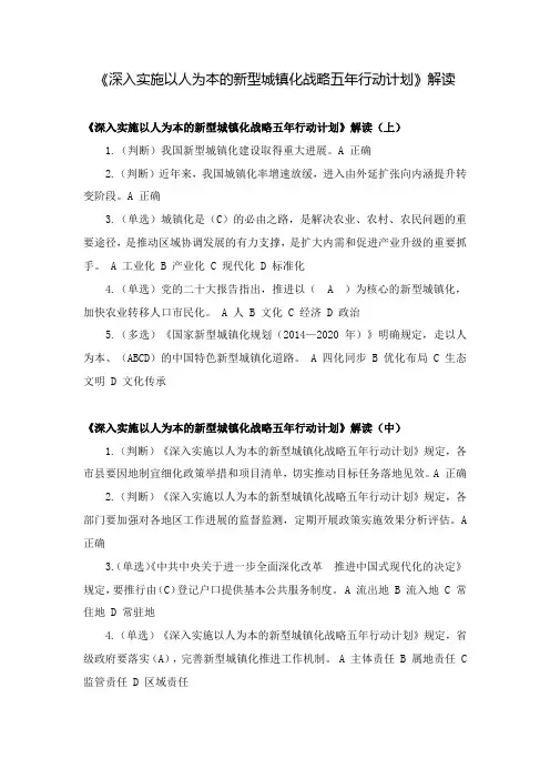 深入实施以人为本的新型城镇化战略五年行动计划(上中下)