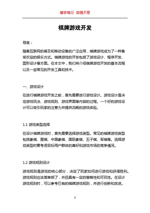 棋牌游戏开发