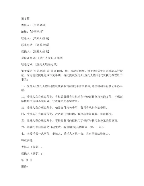 公户车行车证补办委托书(3篇)