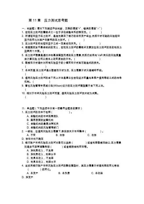 金融风险管理(第三版)习题11