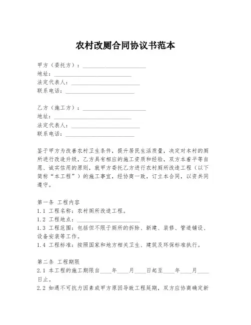 农村改厕合同协议书范本