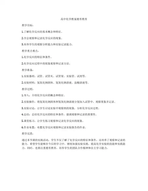 高中化学教案德育教育
