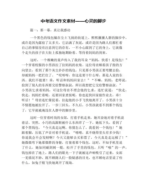中考语文作文素材——心灵的脚步