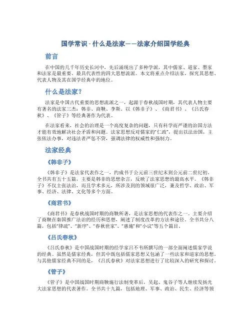 国学常识 - 什么是法家——法家介绍国学经典