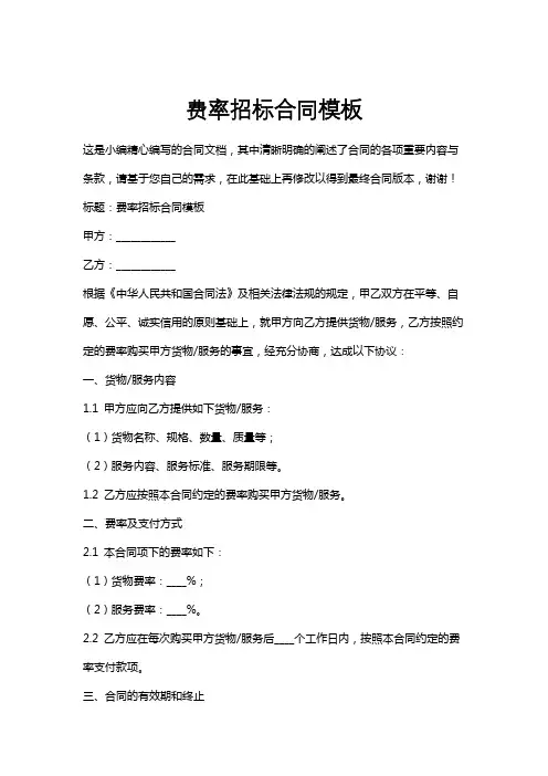 费率招标合同模板