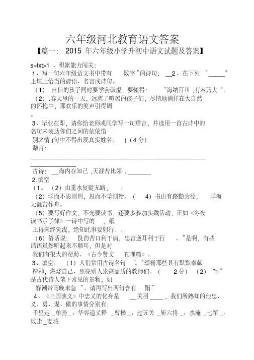 【精品】六年级河北教育语文答案