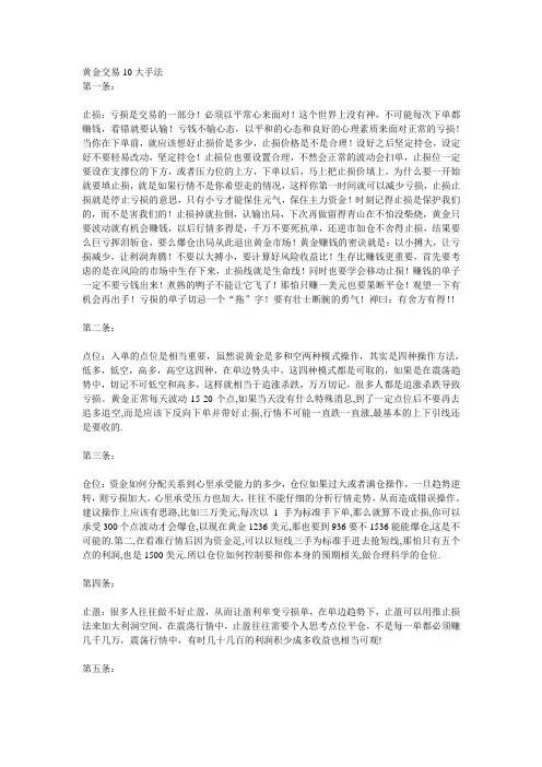 黄金交易10大手法