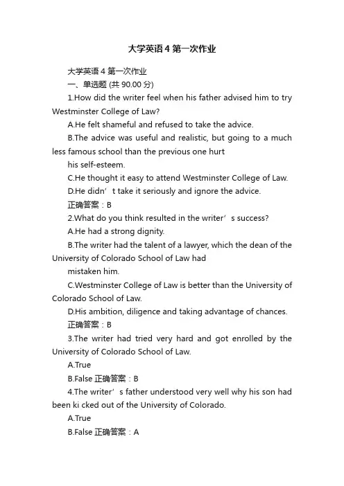 大学英语4第一次作业