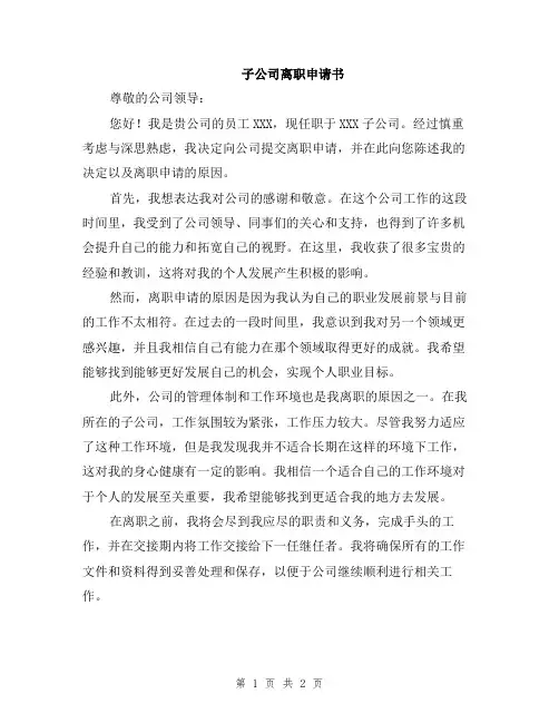 子公司离职申请书