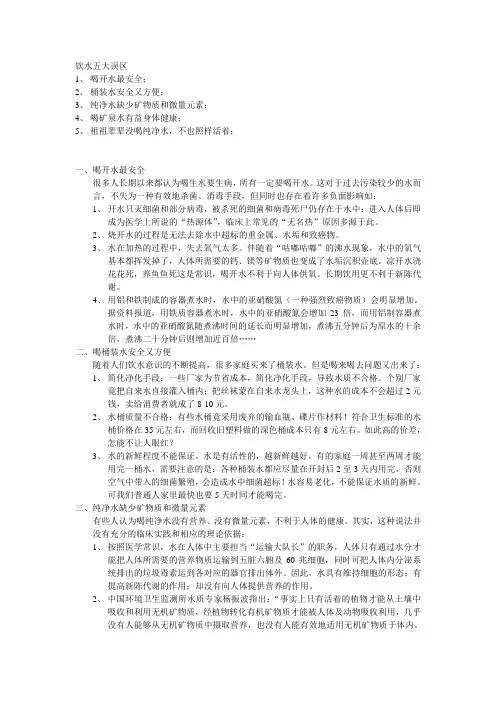饮水五大误区