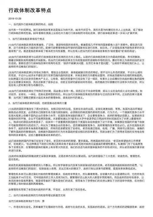 行政体制改革特点