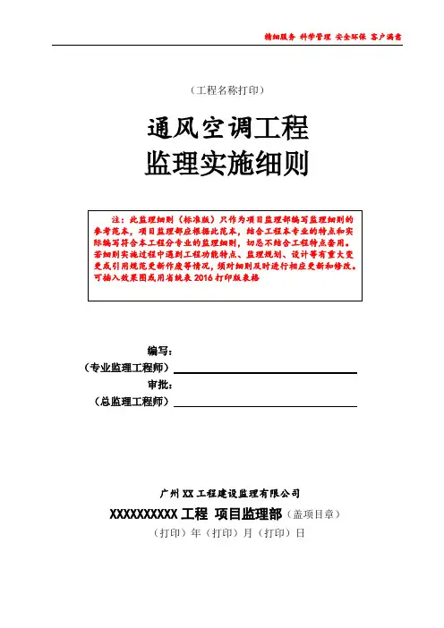 通风空调工程监理细则