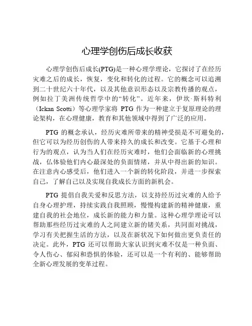 心理学创伤后成长收获