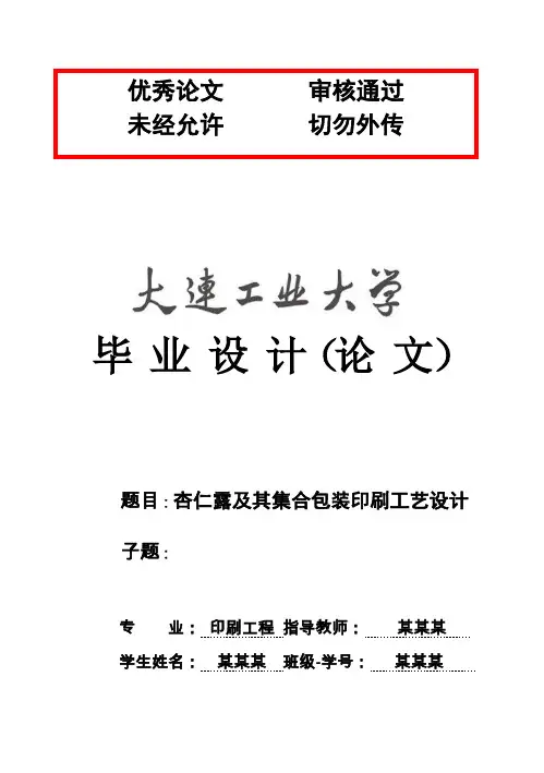 (完整版)印刷工程毕业设计论文