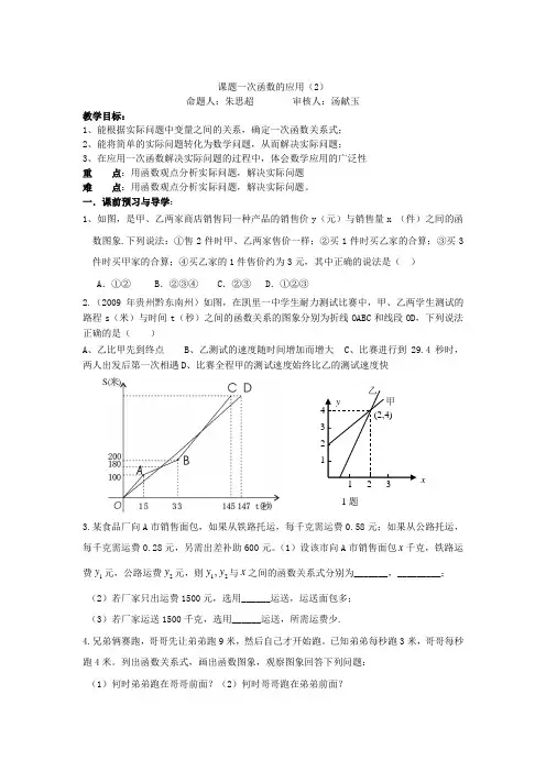 课题一次函数的应用(2)