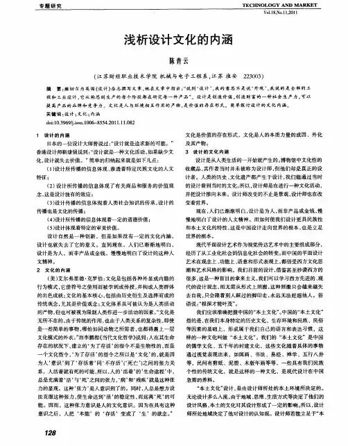 浅析设计文化的内涵