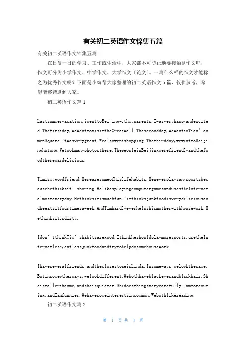 有关初二英语作文锦集五篇