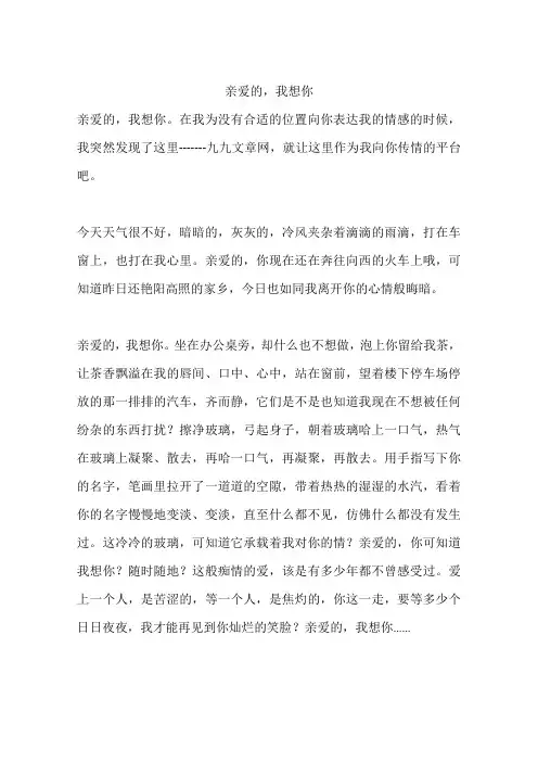 亲爱的,我想你