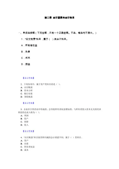 会计基础习题与答案(第二章)