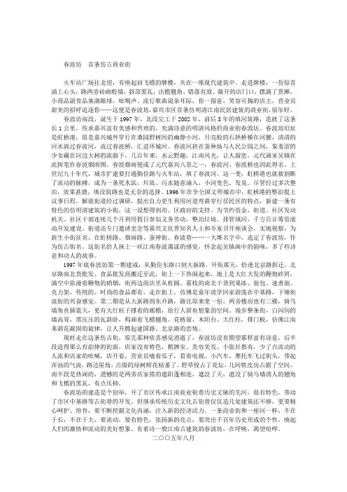春波坊 首条仿古商业街