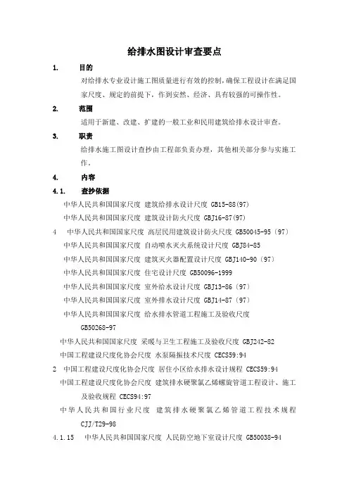 给排水图设计审查要点