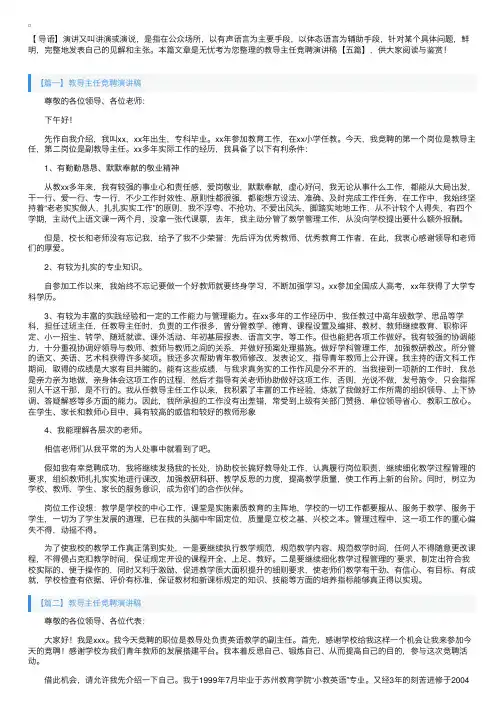 教导主任竞聘演讲稿【五篇】