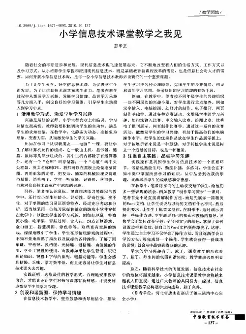 小学信息技术课堂教学之我见