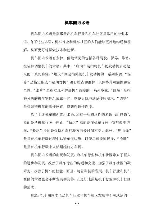 机车圈内术语