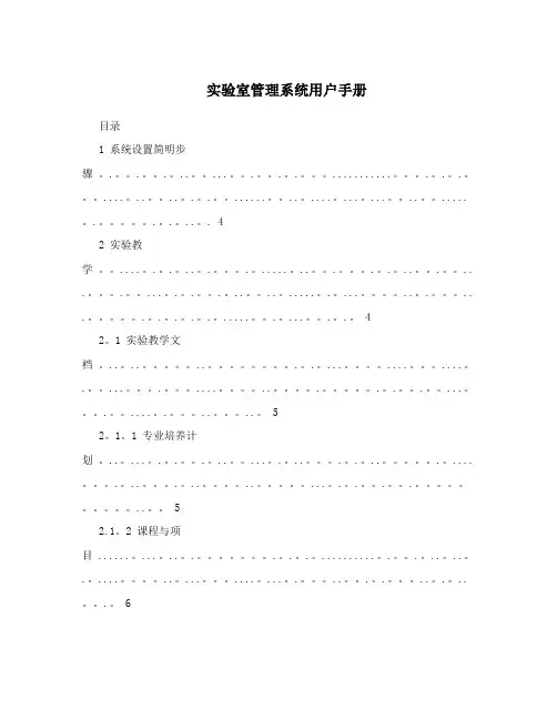 实验室管理系统用户手册