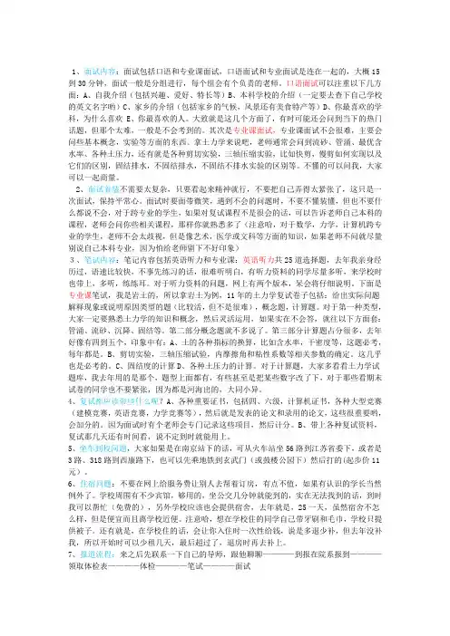 河海大学复试注意事项及其指导