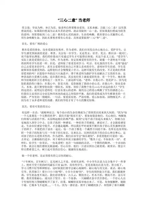“三心二意” 当老师
