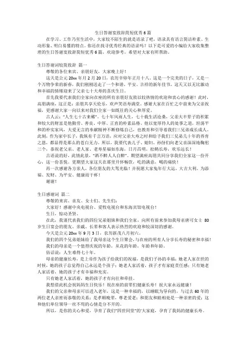 生日答谢宴致辞简短优秀6篇
