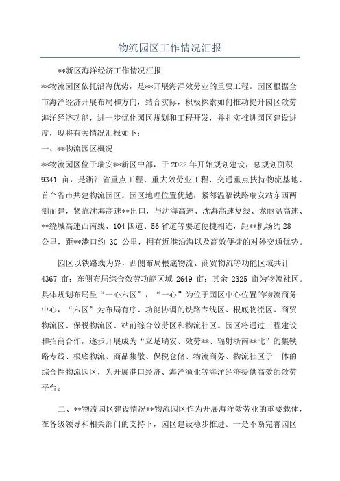 物流园区工作情况汇报