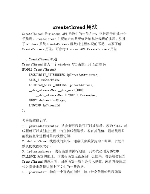 createthread用法