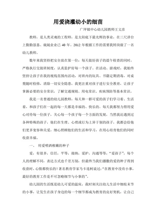 用爱浇灌幼小的细苗