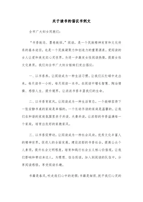 关于读书的倡议书例文(3篇)