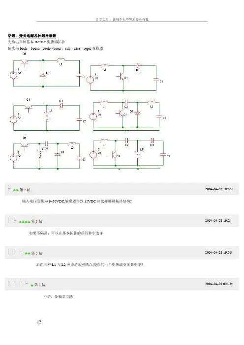 开关电源各种拓扑集锦