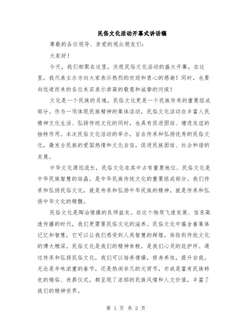 民俗文化活动开幕式讲话稿